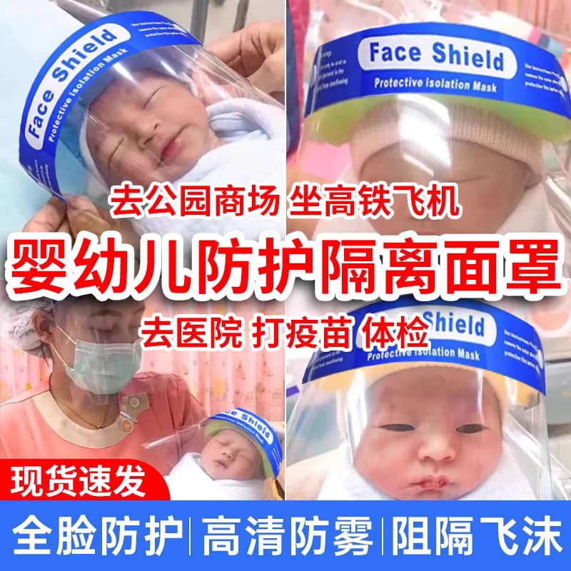 Head-Mounted Anti-Splash Full Transparent Protective Face Screen, High-Definition Disposable Anti-Droplet Full Face Children's Protective Screen