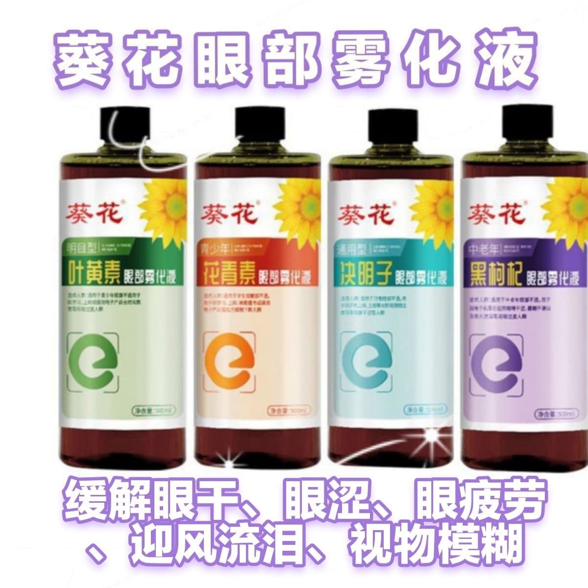 Sunflower Lutein Eye Care Spray, Atomization Liquid for Atomizer, Traditional Chinese Medicine Steam Liquid for Dry Eyes, Genuine Product
