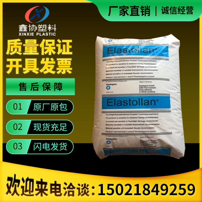 TPU Germany BASF 1185A Extrusion Injection Blow Molding Good Low-Temperature Toughness Film Plug Wire Sheath