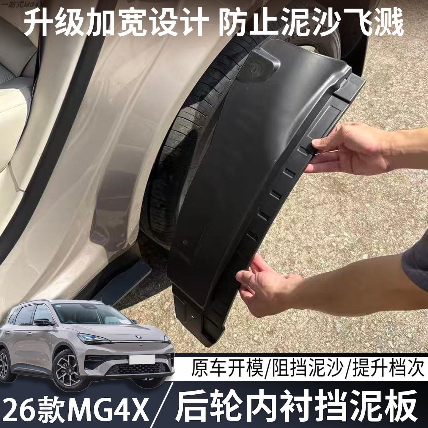 Rear Wheel Inner Liner Mudguard for 2024 MG4 XPower, Original Upgrade Extended, MG4 XPower Specific Car Accessory