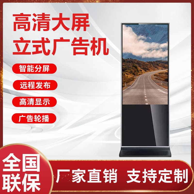 43-inch Vertical Advertising Player Mall Full Screen Information Release Commercial Electronic Screen Ultra-thin HD Vertical Advertising Player