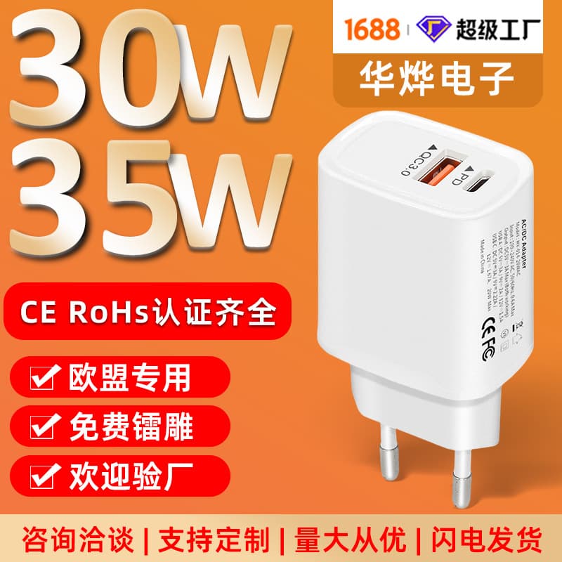 Cross-border 35W Fast Charging GaN Charger EU Plug PD Tablet Charger Compatible with Apple 17 Charger