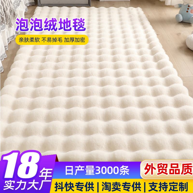 Cream bubble velvet carpet, plush floor mat, bedroom bedside blanket, living room sofa bay window mat, cloakroom rabbit fur mat