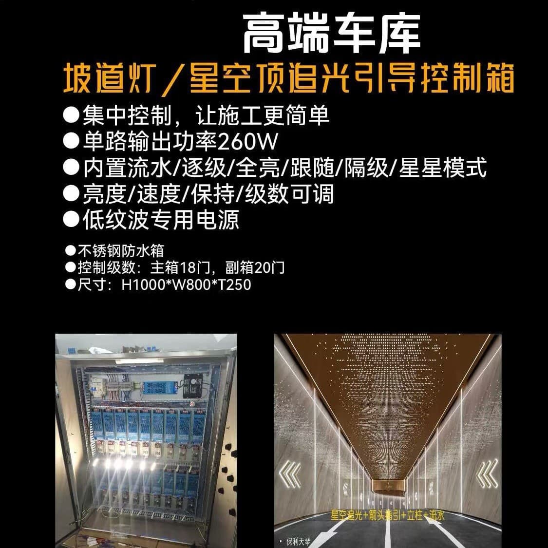 Low-voltage control cabinet ramp garage entrance follow-up lighting step-by-step lighting follow-up control box commercial
