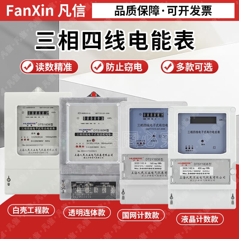 Shanghai People's three-phase four-wire high-power electric meter 380v three-phase electronic electric meter three-phase smart electric energy meter