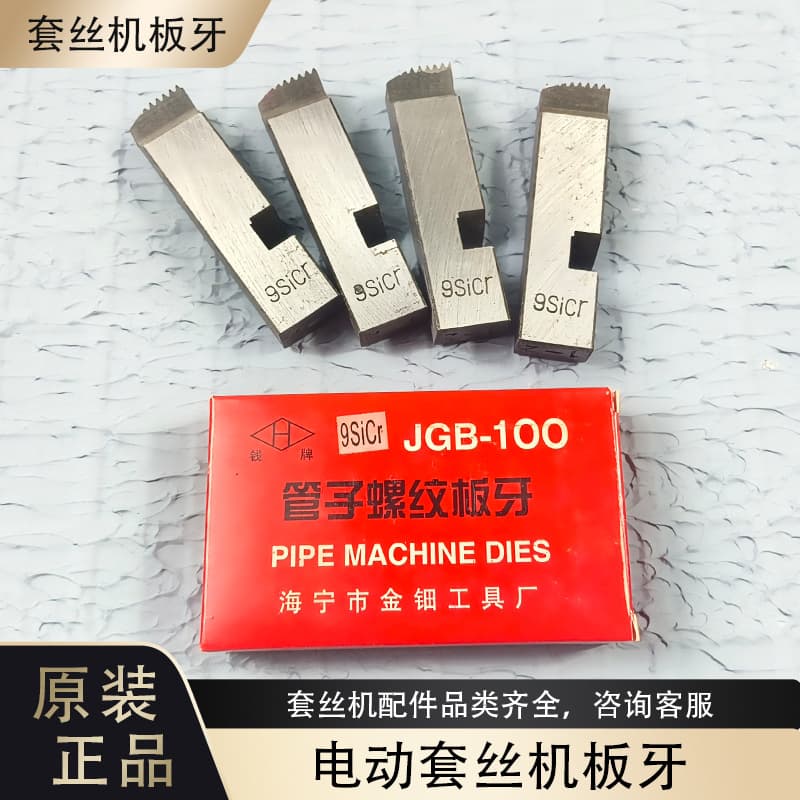 Hu Gong Tiger King/Hu Tou electric threading machine die 100-type dry-use die stainless steel pipe dry threading die others