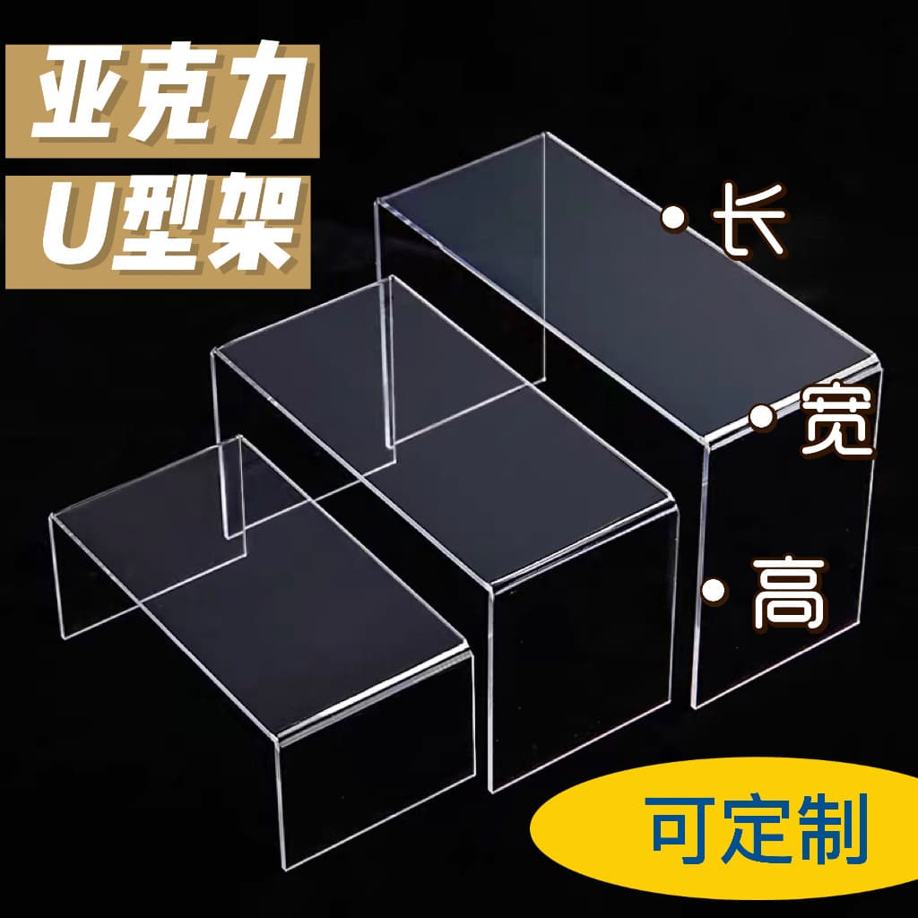 Custom transparent acrylic U-shaped display stands for jewelry, accessories, shoe racks, and exhibition props