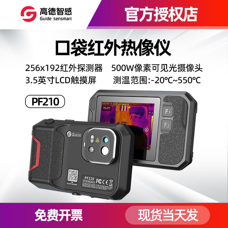 New Guide PF210 Pocket Infrared Thermal Imager P120V Industrial Card-Type with High-Definition Large Screen Handheld Thermal Imaging