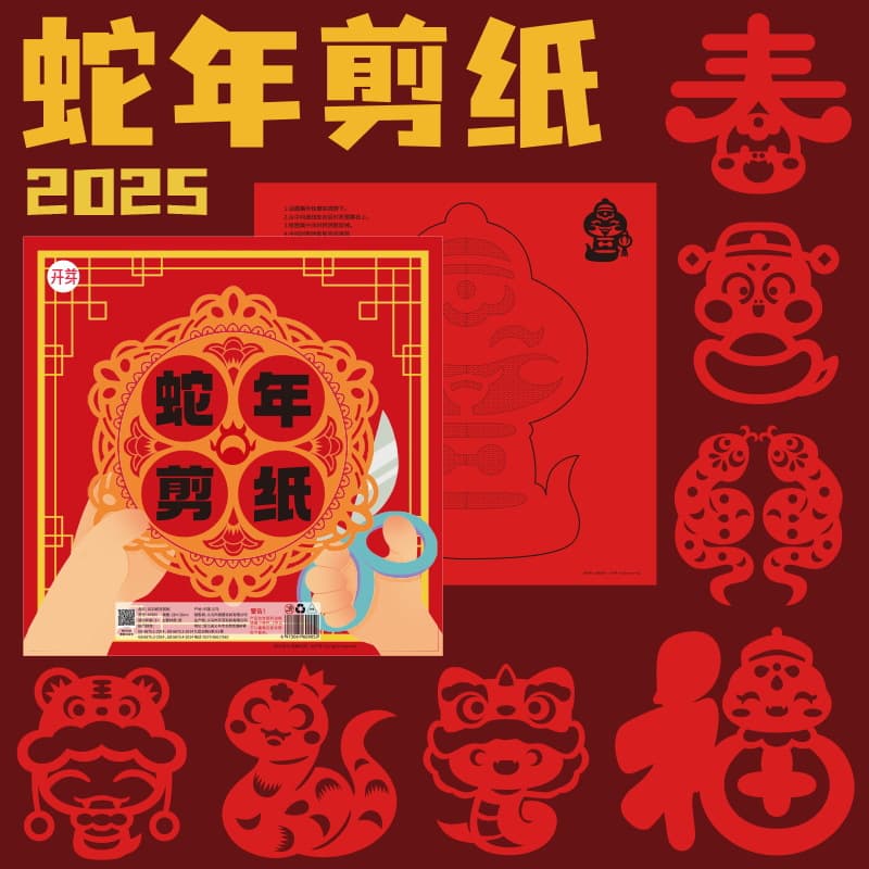 2025 Year of the Snake Children's Spring Festival Paper-Cut DIY Handicraft Materials New Year Folk Traditional Window Flower Chinese Style Cutting