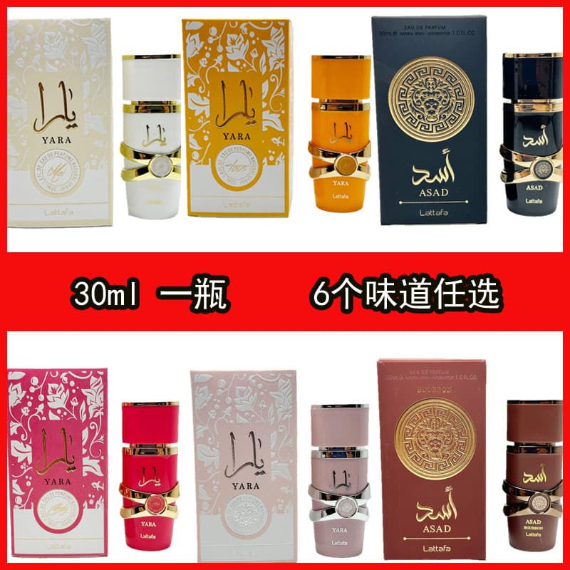 Lattafa Yara Arabic perfume for men and women Dubai Middle East cross-border wholesale supply perfume 30ml