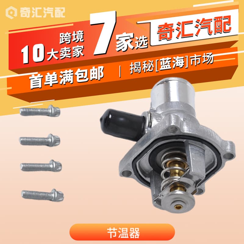 Suitable for Chevrolet Cruze thermostat/car water-through thermostat assembly thermostat OE:96984104