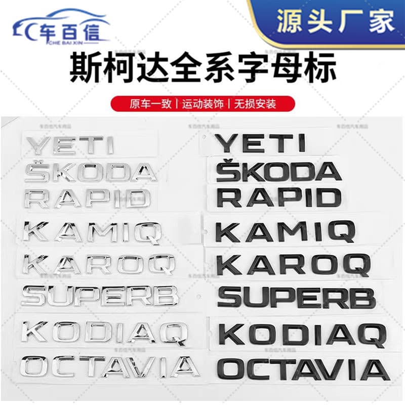 Suitable for Skoda's new Superb SUPERB SKODA Octavia Kodiak letter logo rear trunk car sticker