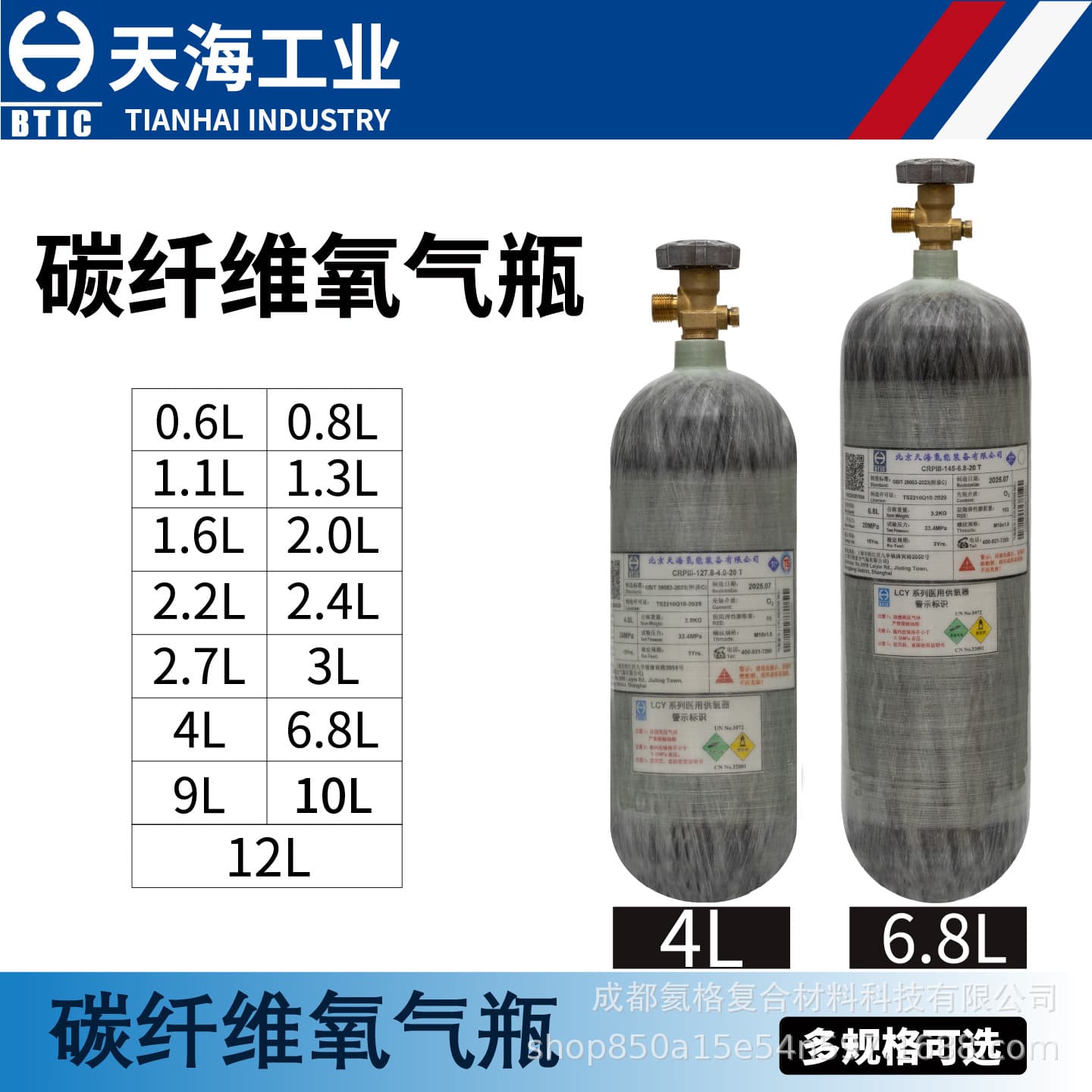 Tianhai Carbon Fiber Oxygen Cylinder, 6.8L/9L/12L, High-Pressure Cylinder, Oxygen Cylinder 20MPA, Imported Valve