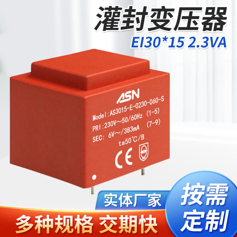 AS3015/2.3VA EI Type Horizontal Single-Phase Isolation Step-Down Potting Transformer ASN Switching Power Supply