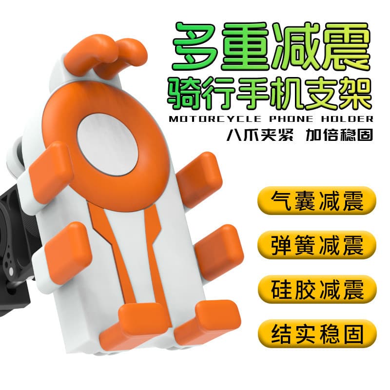 Electric Vehicle Phone Holder Motorcycle E-bike Bicycle Octopus Multi-Airbag Navigation Mount Shock-Absorbing Bracket