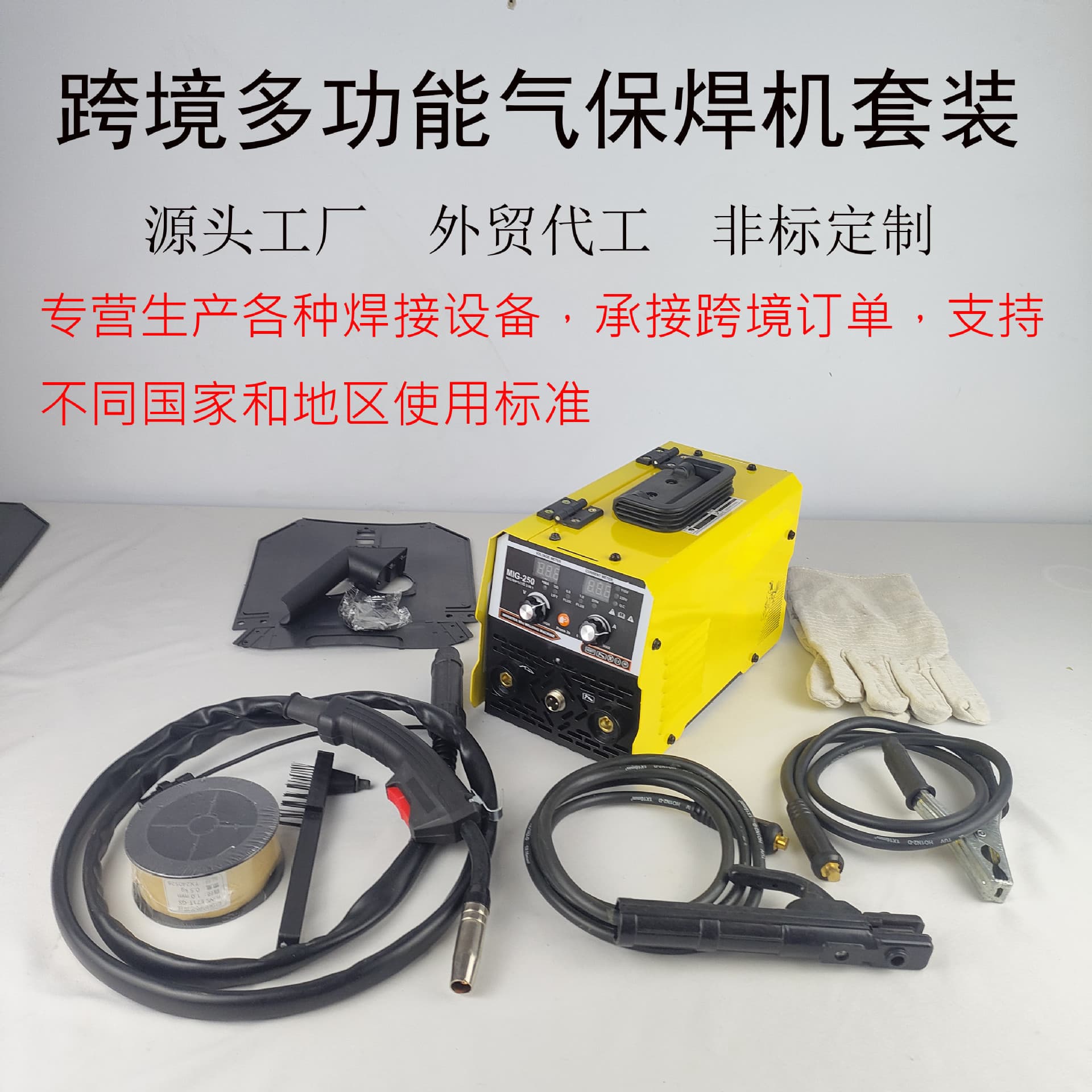 Cross-Border Multifunctional Gas Shielded Welding MIG250 American Standard Dual Voltage Three-in-One Household Small Secondary Welding Set
