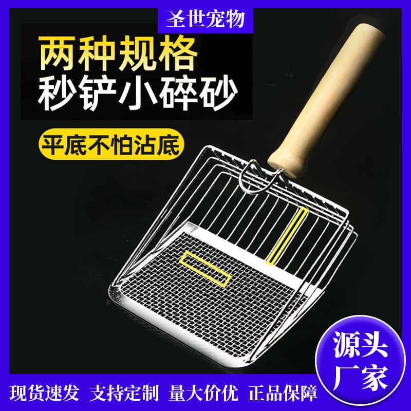 Metal Cat Litter Scoop, Stainless Steel Fine Mesh Scoop, Large Size Poop Scooper, Cat Litter Shovel, Cat Supplies