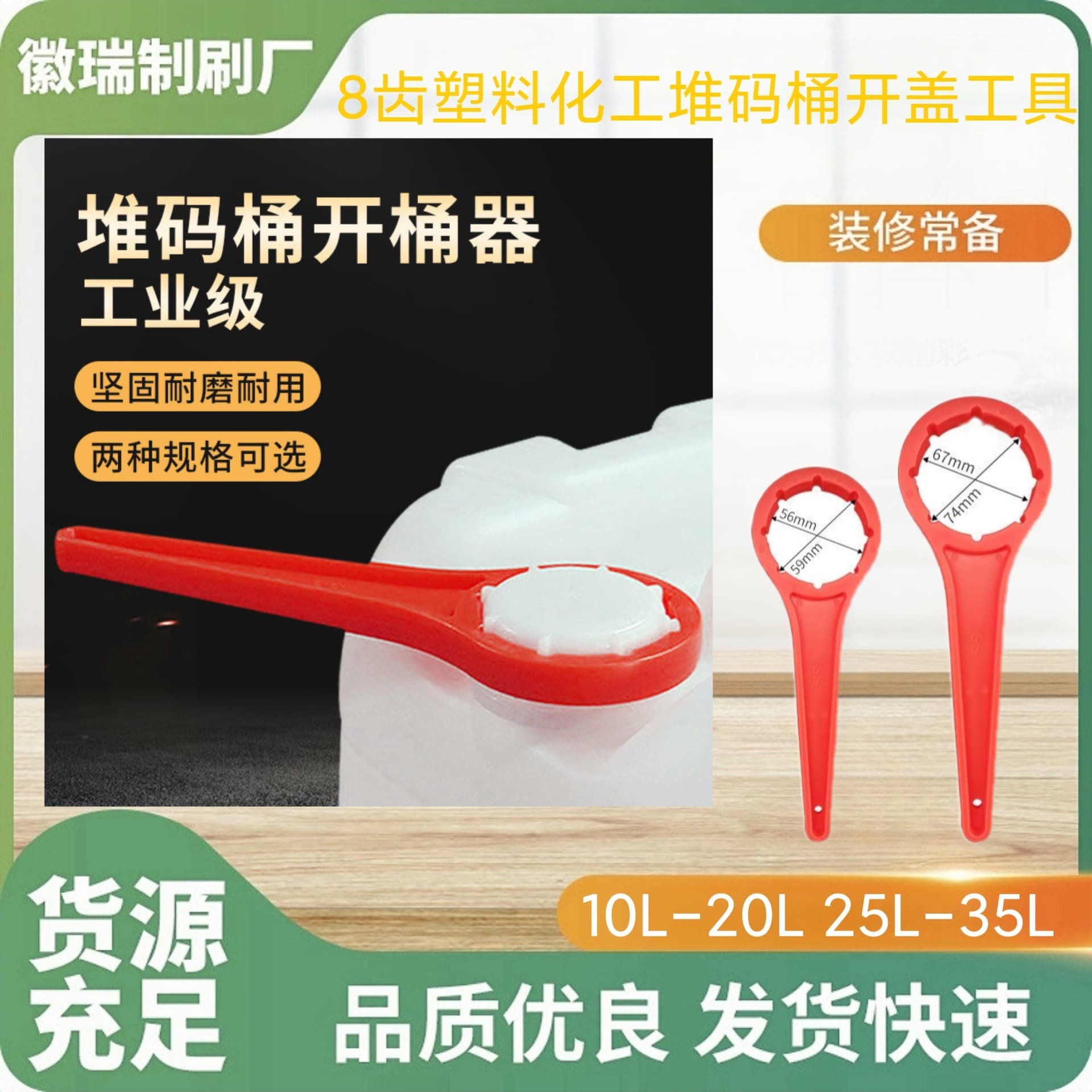 Wrench for opening and unscrewing 10L/20L cans, 25/30kg plastic chemical stacking cans, square cans tools