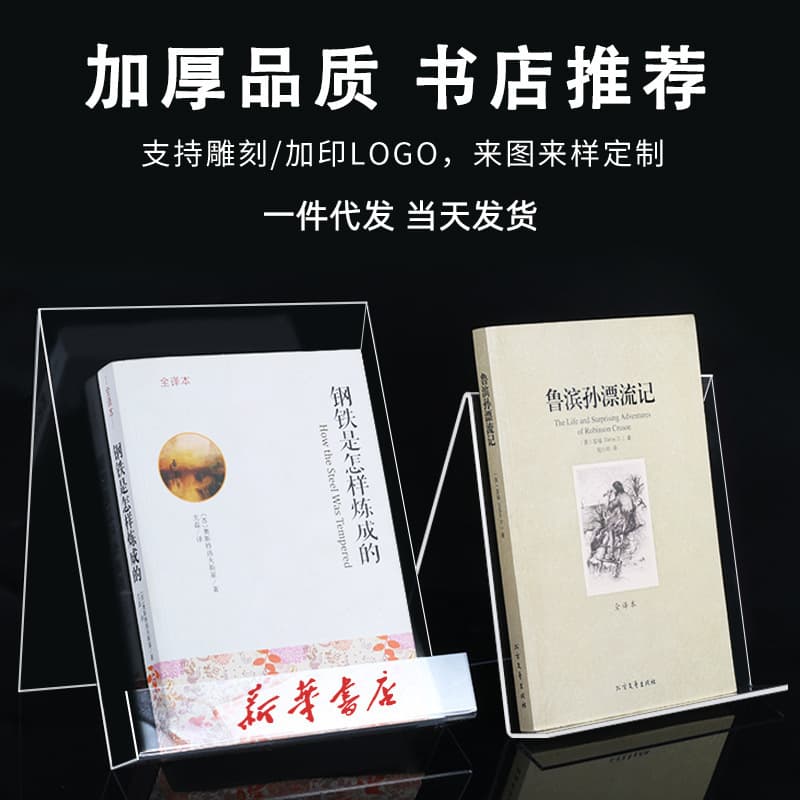 Transparent Acrylic Library Book Display Stand Desktop Book Storage Rack XYBP Book Holder Shelf for Book Show And Storage