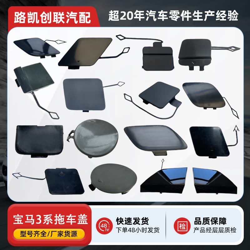 Compatible with BMW 3 Series F30 F35 Tow Hook Cover G20 G28 Tow Hook E90 Hook Cover Accessories Cross-Border Wholesale