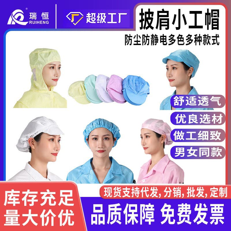 Ruiheng Anti-Static Worker Cap, Unisex Food Factory Labor Protection Dustproof Cape Work Hat, Cleanroom Brimmed Cap
