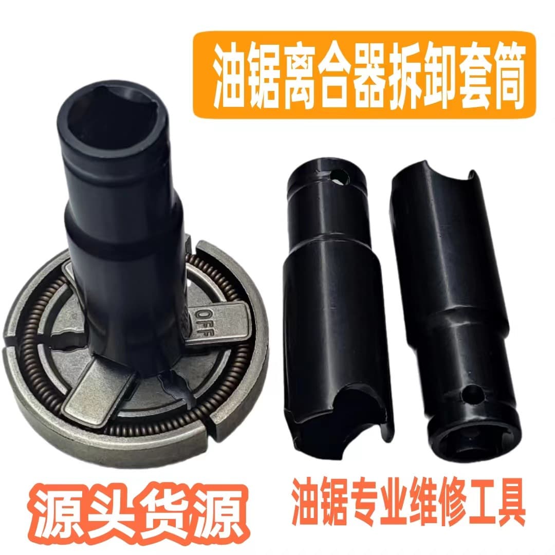 Chain saw clutch removal tool Gasoline saw clutch removal sleeve Chain saw clutch wrench repair tool