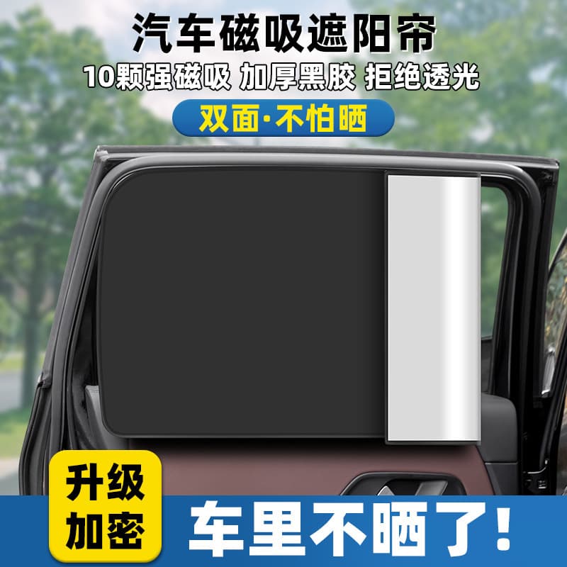 Car Glass Heat Insulation Sun Shade Privacy Curtain Magnetic Car Curtain Sun Shade Side Window Thickened Silver Coated Fabric