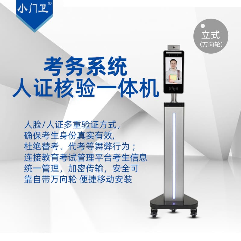 Examination system human verification, face recognition dynamic access control management system, visitor all-in-one machine
