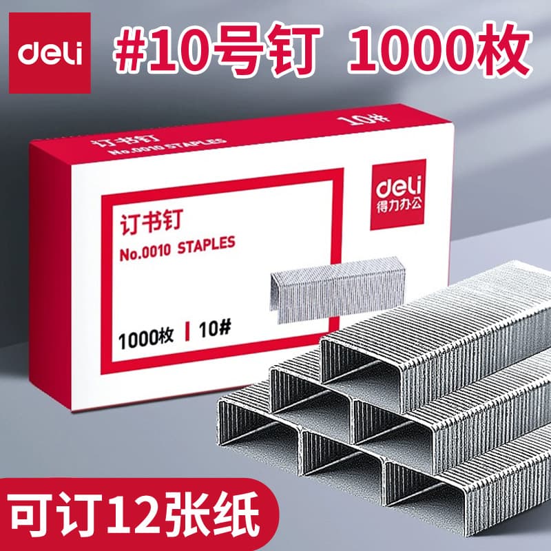 Deli Staples 0010 Small Size 10-Gauge 1000 Pieces Boxed, Office Stationery Staples Wholesale