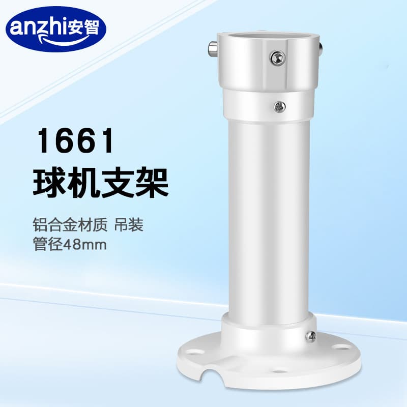 Surveillance Speed Dome Ceiling Mount Bracket, PTZ Camera, Hikvision Dahua Universal, Aluminum Alloy Bracket DS1661ZJ