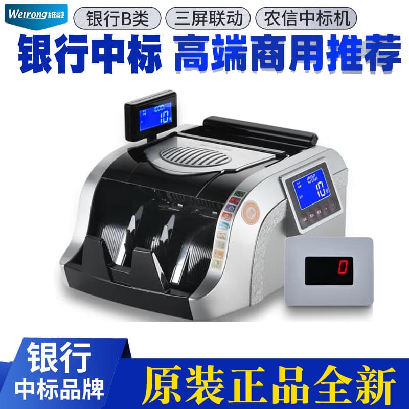 Weirong N85(B) banknote counting machine 2024 new version bank-level intelligent voice currency detector mixed new and old RMB