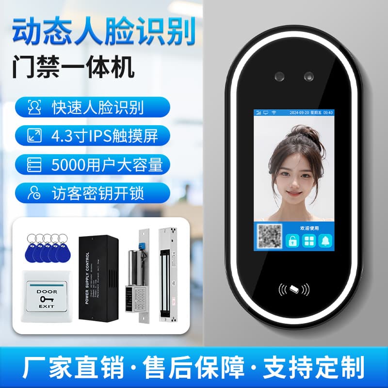 Jieyitong Smart Dynamic Face Recognition Access Control Facial Cloud Attendance Machine Mini Program Remote Unlocking Visitor Secret Key