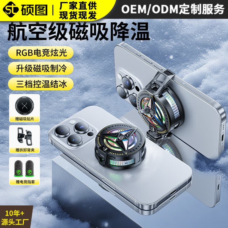 Phone Cooler Magnetic Low Noise Wireless Semiconductor Cooling Game Live Streaming Dedicated Clip-On Cooling Tool