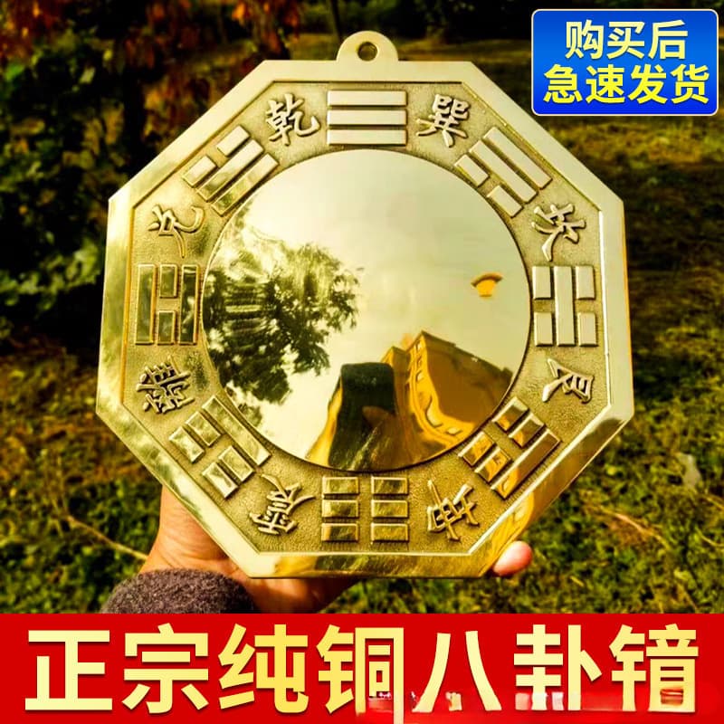 *Pure copper Bagua mirror, convex mirror, concave mirror, Tai Chi mirror, entrance door, door, window to door to road, household pendants, complete