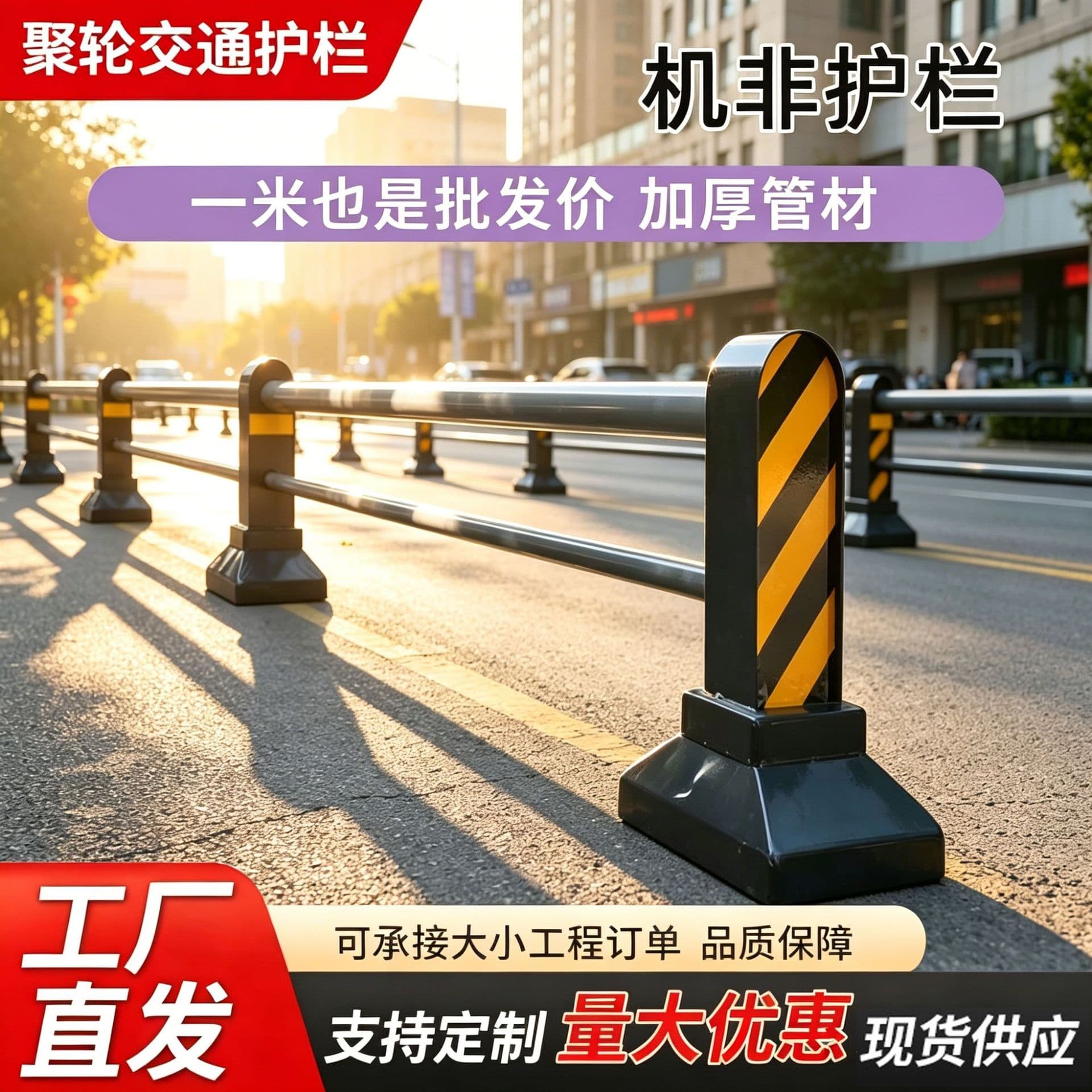 Municipal road machine non-guardrail thickened pipe machine non-isolation municipal engineering with anti-cursor traffic protection fence