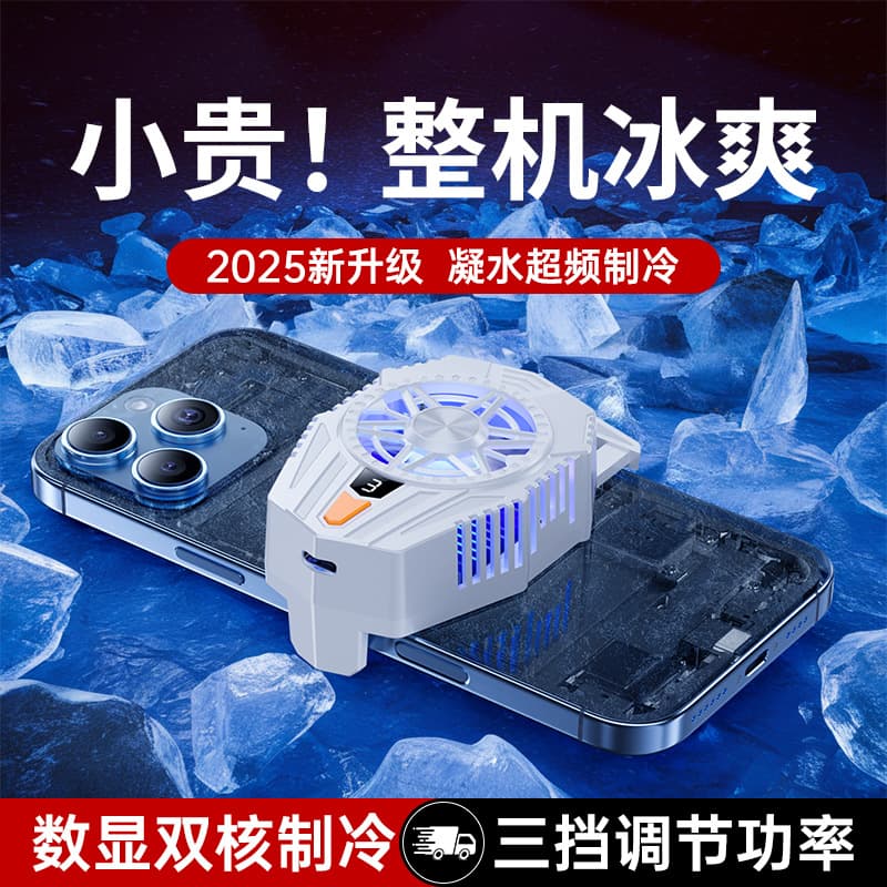 Semiconductor Cooling Radiator Smart Phone Cooling Clip for Apple E-Sports Wholesale Gaming Cooler