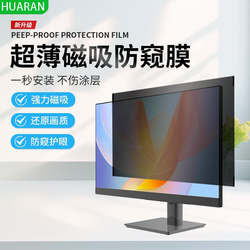 Magnetic computer privacy screen ultra-clear desktop anti-peep film 21.5 inch 24 inch easy on/off screen protector