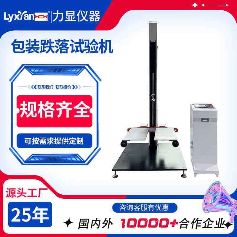 Factory Direct Packaging Drop Test Machine, Carton Packaging Double-Wing Drop Test Machine, Drop Test Machine