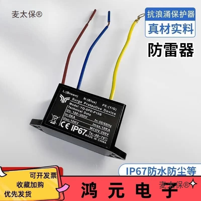 Outdoor LED SPD Power Surge Protector Road Lighting Floodlight Tunnel 10KV Parallel Protection Metabo