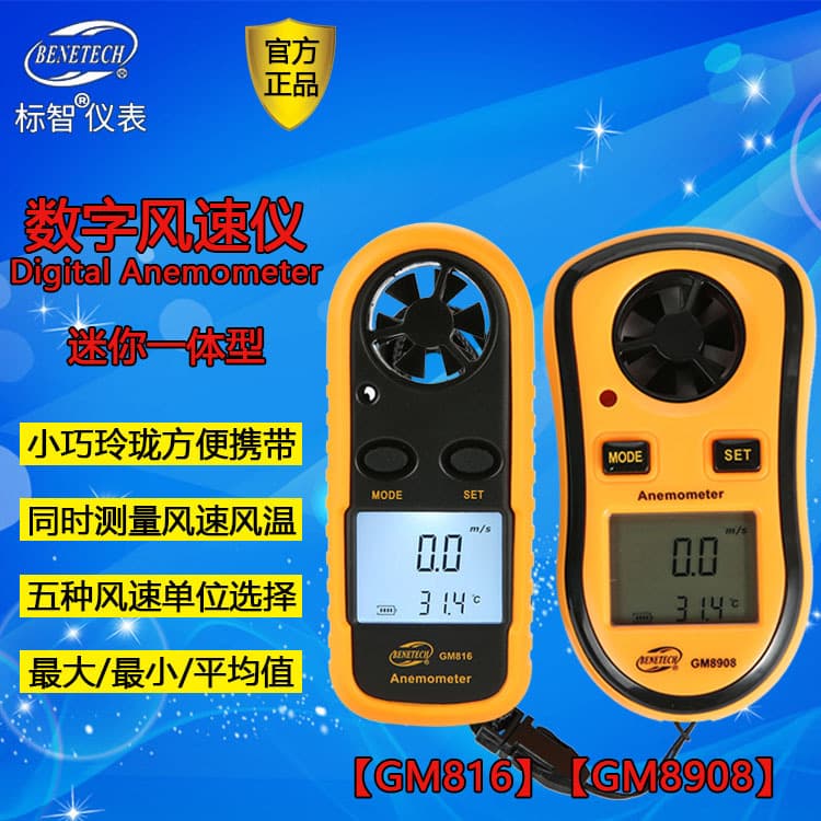 BIAOZHI GM816 GM8908 Digital Handheld Anemometer Mini Portable Wind Temperature Meter with Impeller