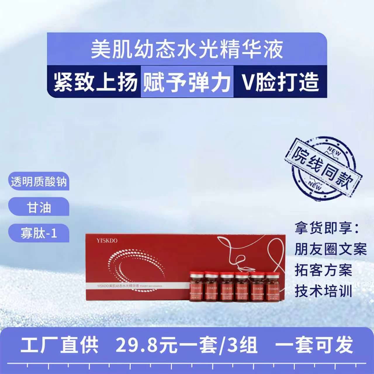 Beauty Peptide Hydrating Serum Firming Lifting Elasticity V-Shape Face Serum Salon Grade