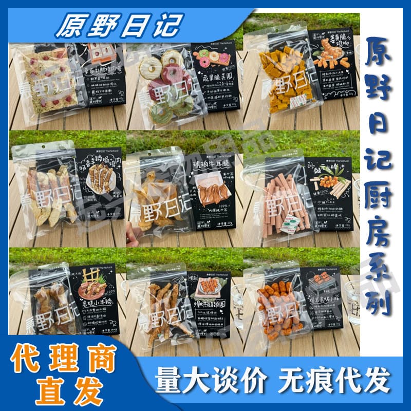 Wilderness Diary Kitchen Series Freeze-Dried Snacks Dried Snacks Vegetable and Fruit Puff Rings Sea Buckthorn Gooseneck Rings for Dogs and Cats