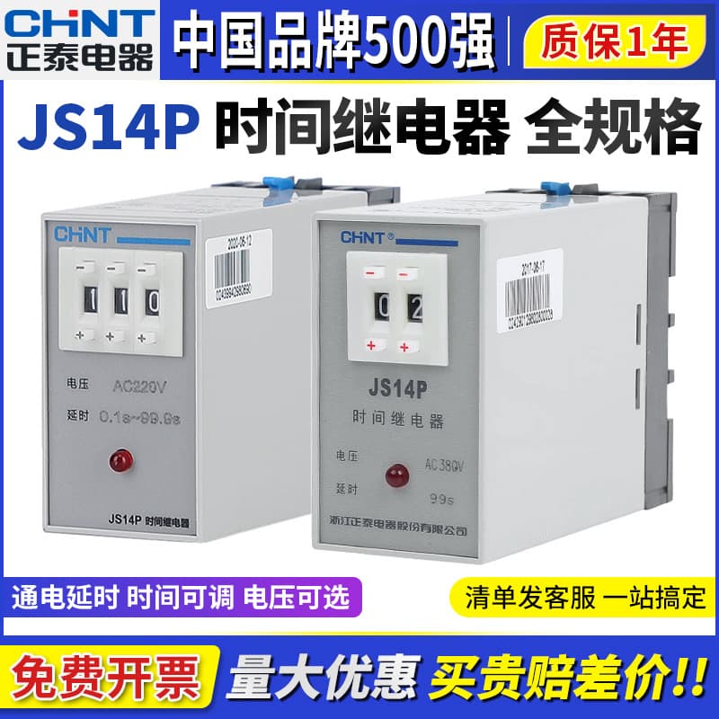 Chint JS14P Digital Time Relay, 99s dual-position, 99min adjustable, 99.9s delay, AC220V/380V.