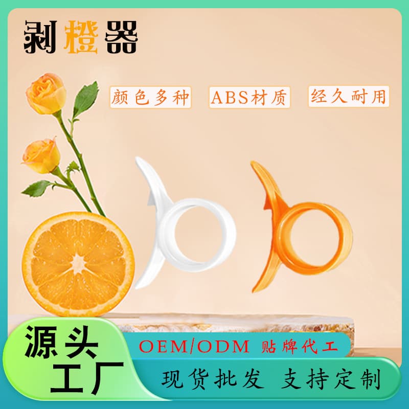 Compact and durable single-clip orange peeler, time and effort-saving, multiple colors available