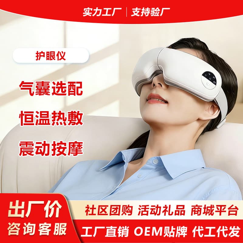 Eye Care Massager Hot Compress Eye Mask Smart Massager Factory Gift Wholesale