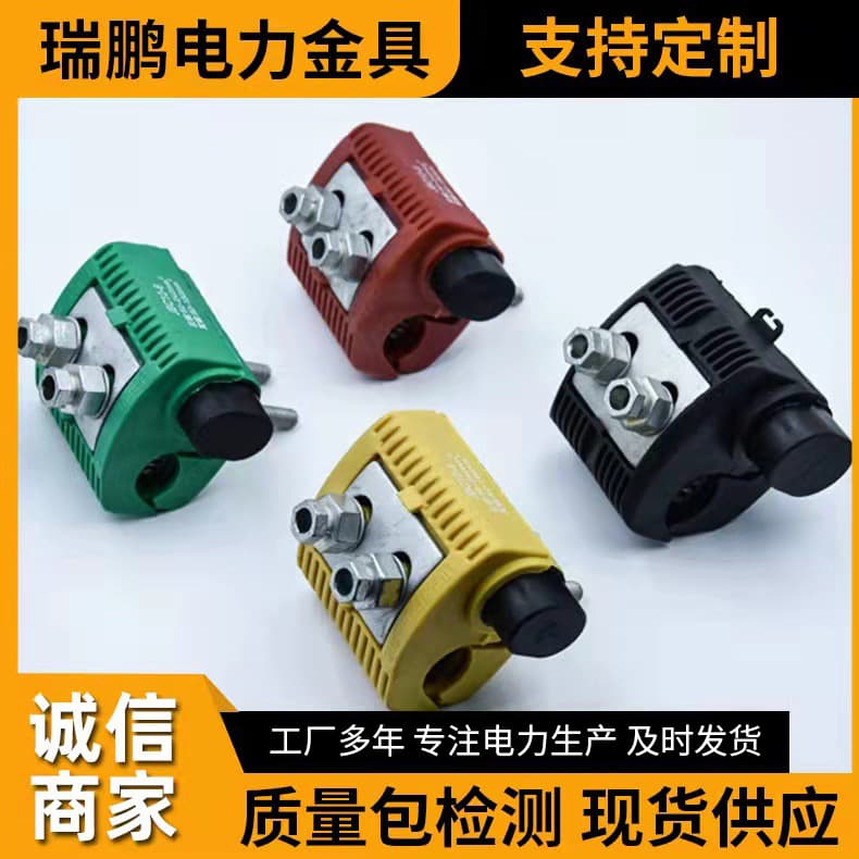 Factory supply insulated piercing grounding clamp, conductor voltage detection shunt, meeting State Grid dimensional and performance requirements