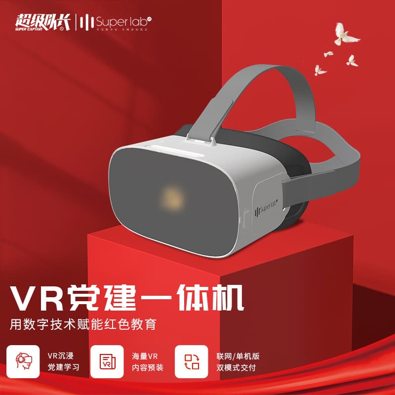 VR Party Building All-in-One Machine: VR Glasses Training Equipment, VR War Culture Wall Production, Headset Metaverse Content