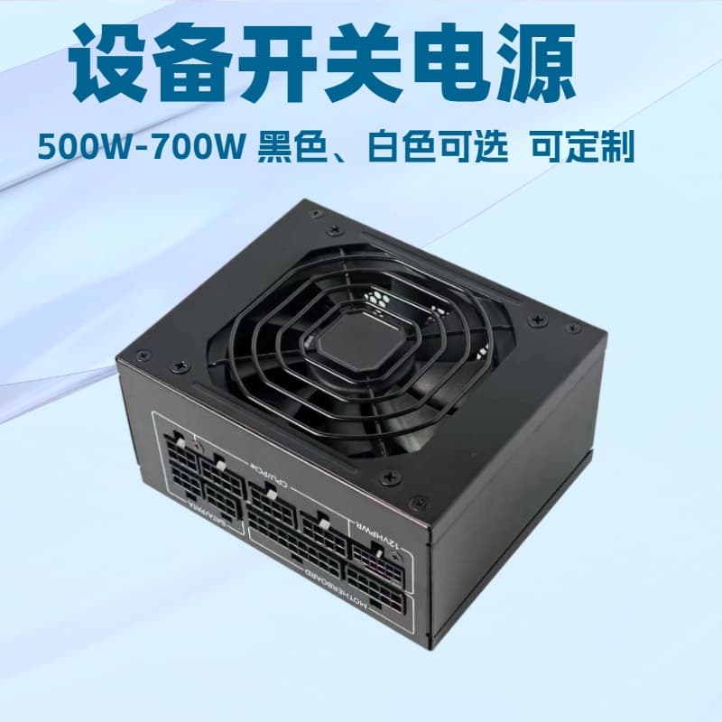 Shenzhen Mingshida 500-700W Switching Power Supply, White or Black Available, for Switching Equipment and Communication Use