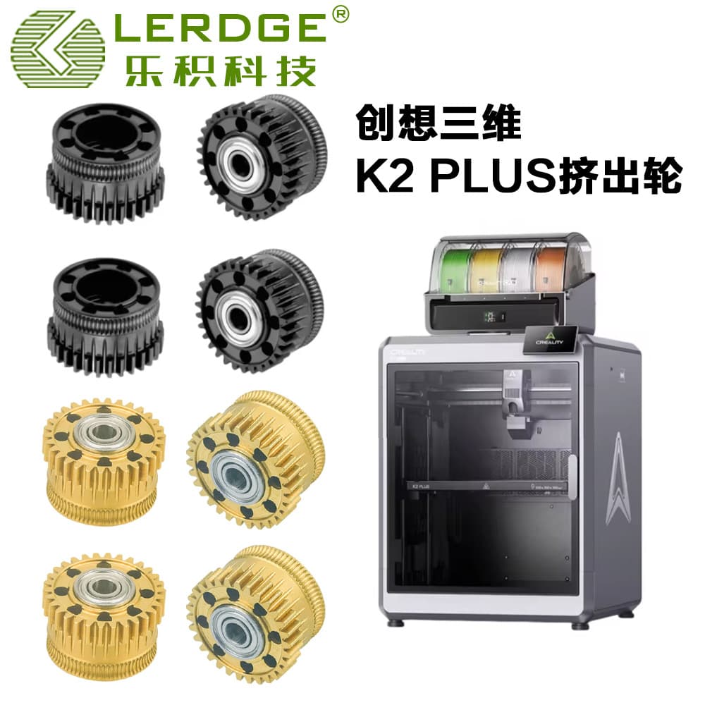 Creality K2 Plus Upgrade Extruder Gear Kit All-Metal Dual Drive Gears High Hardness