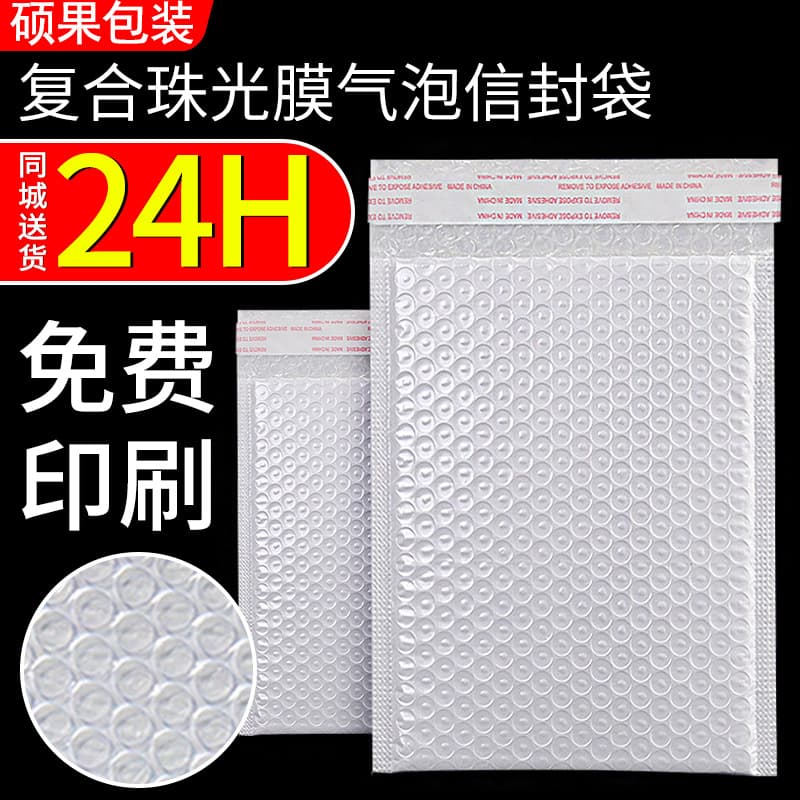 Composite pearlescent film bubble bags, thickened self-adhesive clothing express bags, foam packaging bags, self-adhesive bags, bubble envelopes
